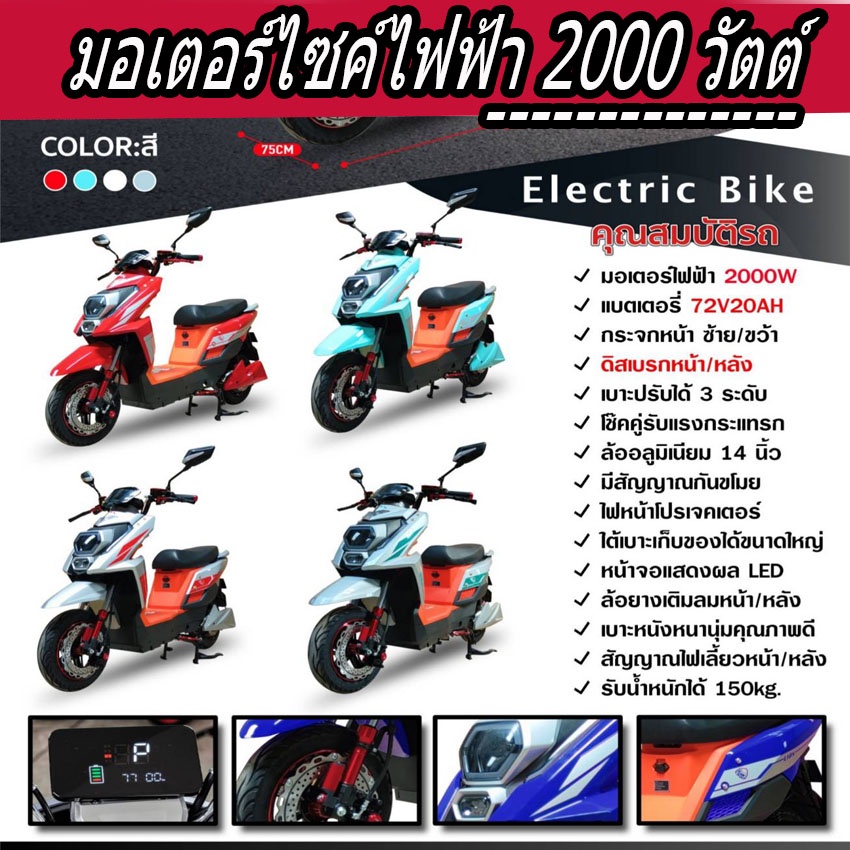 มาใหม่-ปี2023-มอเตอร์ไซค์ไฟฟ้า-มอเตอร์-2000-วัตต์