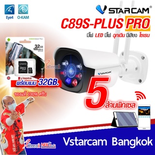 สินค้า Vstarcam C89S PLUS PRO (พร้อมเมมโมรี่ 32GB.) กล้องวงจรปิด wifi 5 ล้านพิกเซล สื่อสารผ่านกล้องได้ มีไฟLED มีไซเรน รับ W...