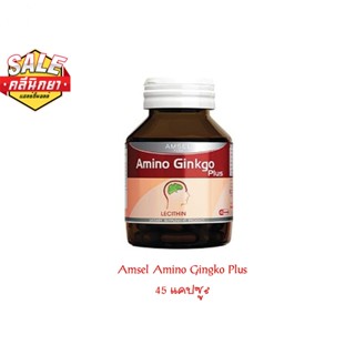 Amsel Amino Gingko Plus 45 แคปซูล ช่วยลดเครียด ลดภาวะไมเกรน เสริมสร้างความจำ และกระตุ้นการไหลเวียนของโลหิต