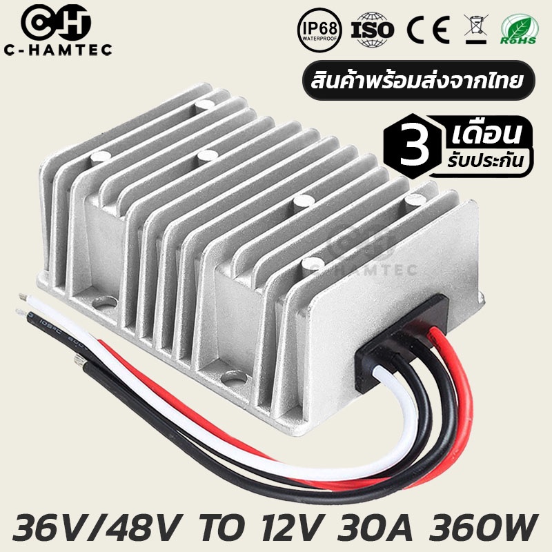 ตัวแปลงไฟ-36v-48v-เป็น-12v-30a-360w-รับประกัน-3-เดือน-dc-converter-36v-48v-to-12v-30a-warranty-3-month