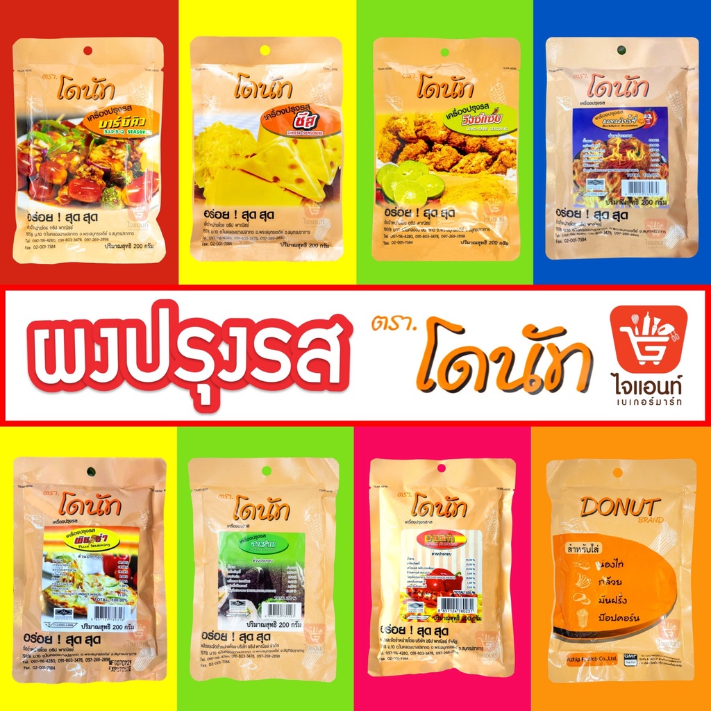 ผงเขย่า ผงปรุงรส ผงปาปริก้า ผงบาร์บีคิว ผงฮอท&สไปซี่ ผงวิงซ์แซ่บ ผง ...