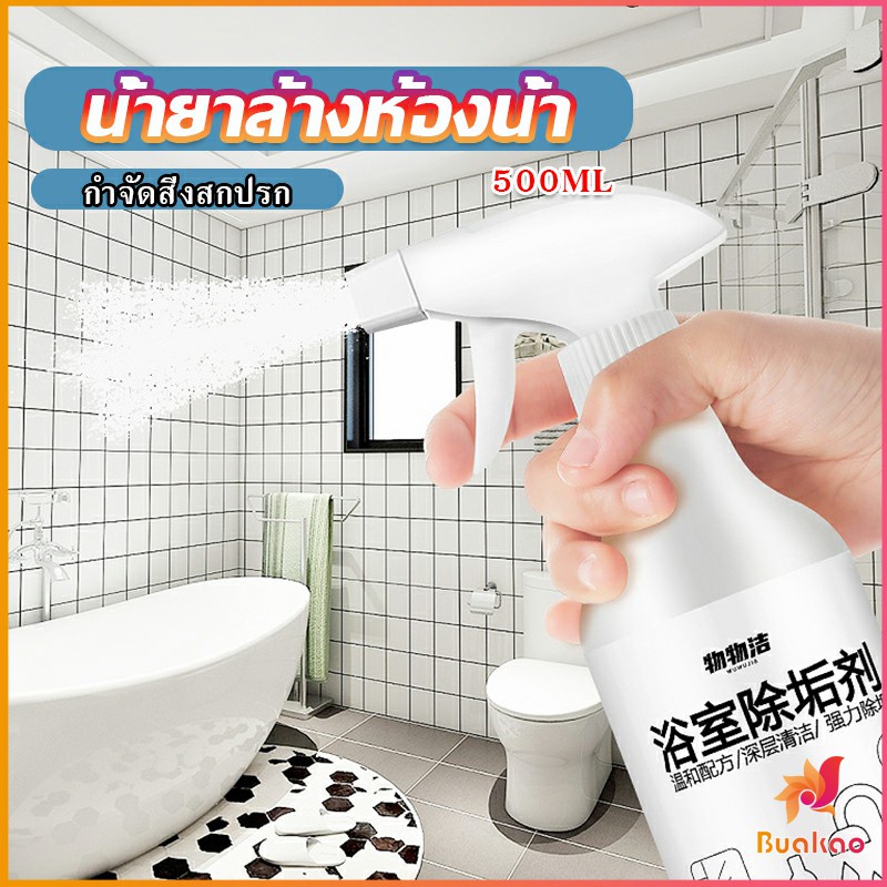 buakao-สเปรย์ขจัดคราบตะกรันในห้องน้ํา-ก๊อกน้ำ-สุขภัณฑ์ต่างๆ-bathroom-cleaner