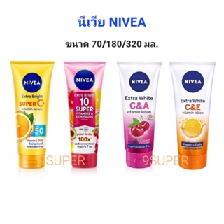 ✅แท้ ลงใหม่ ขายถูก✅นีเวีย วิตามิน โลชั่นบำรุงผิวกาย NIVEA Vitamin Lotion เลือกสูตรได้