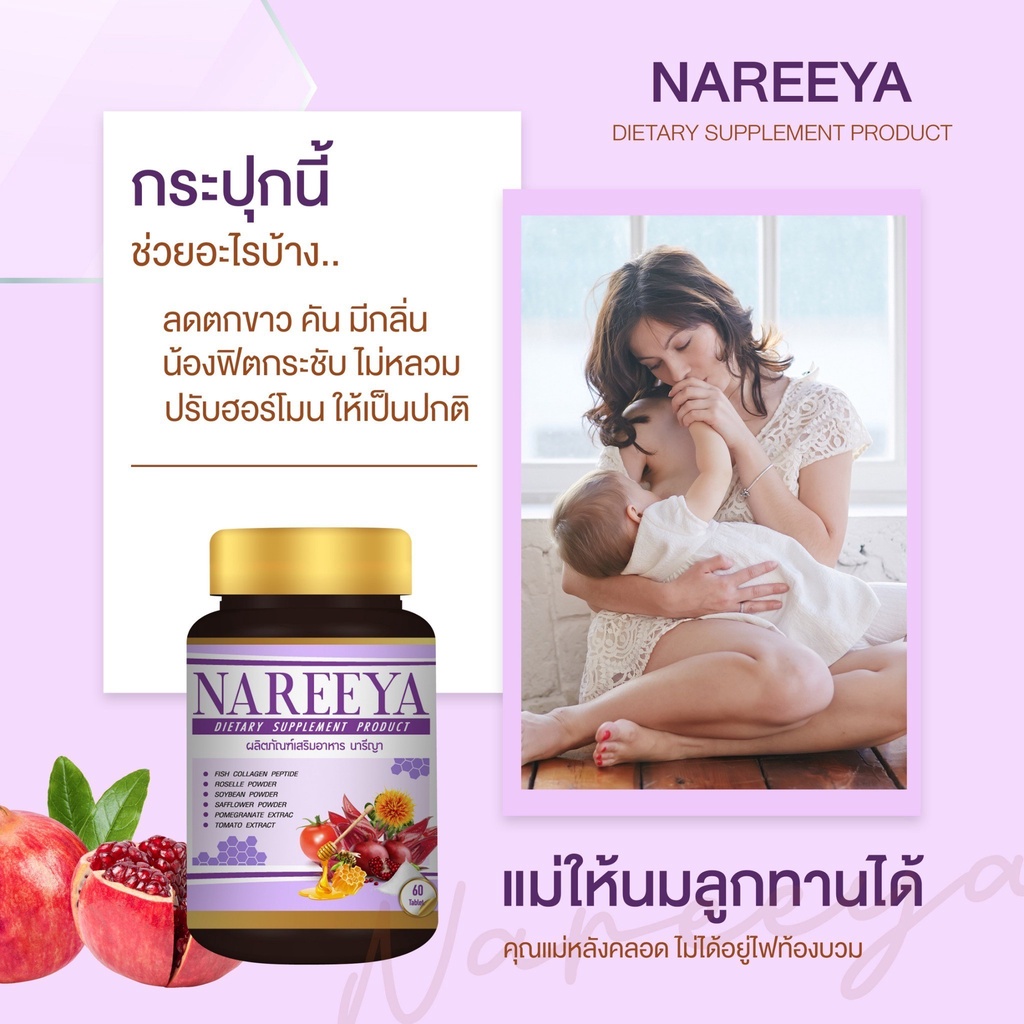 nareeya-สมุนไพรนารีญา-ของแท้-ผลิตภัณฑ์เสริมอาหาร-นารีญา-สารสกัดเข้มข้นจากธรรมชาติ100