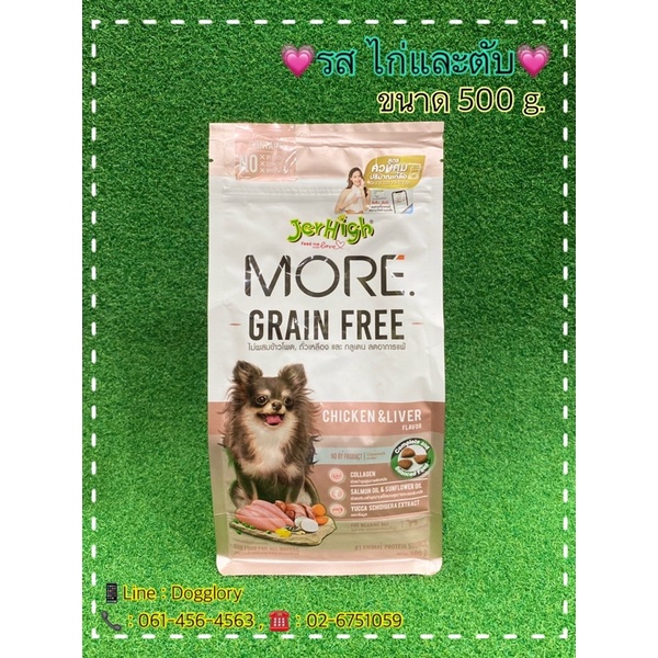 อาหารสุนัขเม็ดกรอบ-jerhigh-more-สูตร-grain-free