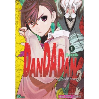 Bundanjai (หนังสือเด็ก) การ์ตูน Dandadan เล่ม 1