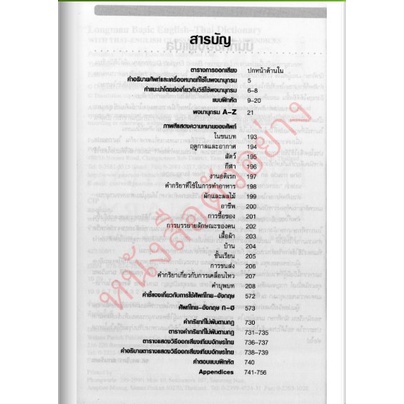 dict-longman-basic-english-thai-dictionary-with-thai-english-300200000003901-วัฒนาพานิช-วพ