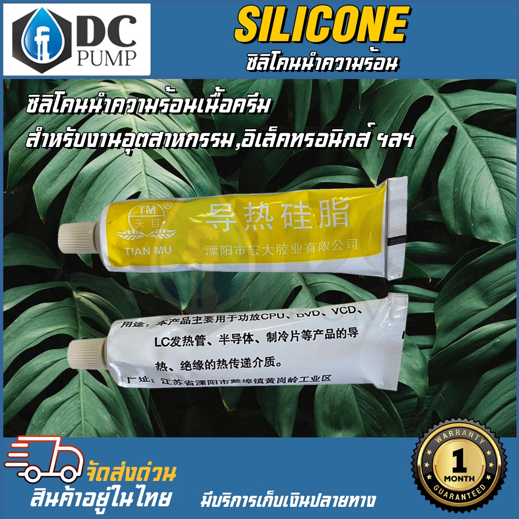 silicone-ซิลิโคนนำความร้อน-เนื้อครีม-สำหรับอุตสาหกรรม-อิเล็คทรอนิกส์