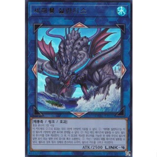 [DABL-KR050] Ultra Rare "Worldsea Dragon Zealantis" Korean KONAMI