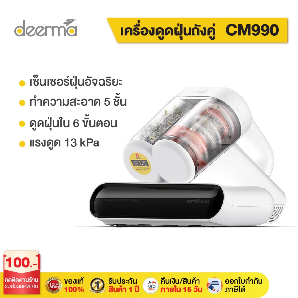 ภาพหน้าปกสินค้าDeerma CM990 เครื่องกำจัดไรฝุ่นถังคู่ เครื่องดูดฝุ่นที่นอน เครื่องดูดฝุ่นมือถือ ดูดฝุ่นที่นอน มีถุงเก็บฝุ่น