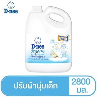 ราคาและรีวิวดีนี่ น้ำยาปรับผ้านุ่ม กลิ่น Cotton soft แบบแกลลอน ขนาด 2800 มล. สีขาว