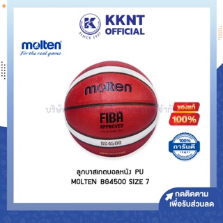 สินค้า 💙KKNT | ลูกบาสเกตบอล หนัง PU Molten BG4500 Basketball (ราคา/ลูก)