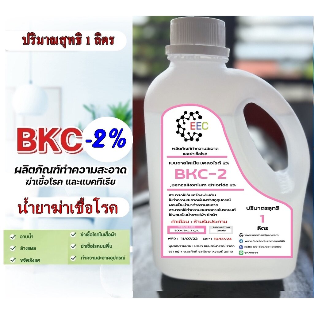 5004-sanisol-rc-2-benzalkonium-chloride-bkc-ขนาด1ลิตร-สารฆ่าเชื้อแบบที่กองทับบกและสาธารณะสุขใช้-1-ลิตร