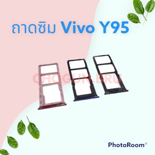 ถาดซิม,ถาดใส่ซิมการ์ดสำหรับมือถือรุ่น Vivo Y95 สินค้าดีมีคุณภาพ  สินค้าพร้อมส่ง จัดส่งของทุกวัน