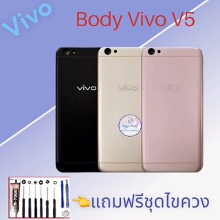 Body/บอดี้  | Vivo V5 |  ชุดบอดี้วีโว่ | แถมฟรีชุดไขควงและกาว  มีสินค้าพร้อมส่ง  จัดส่งทุกวัน✅