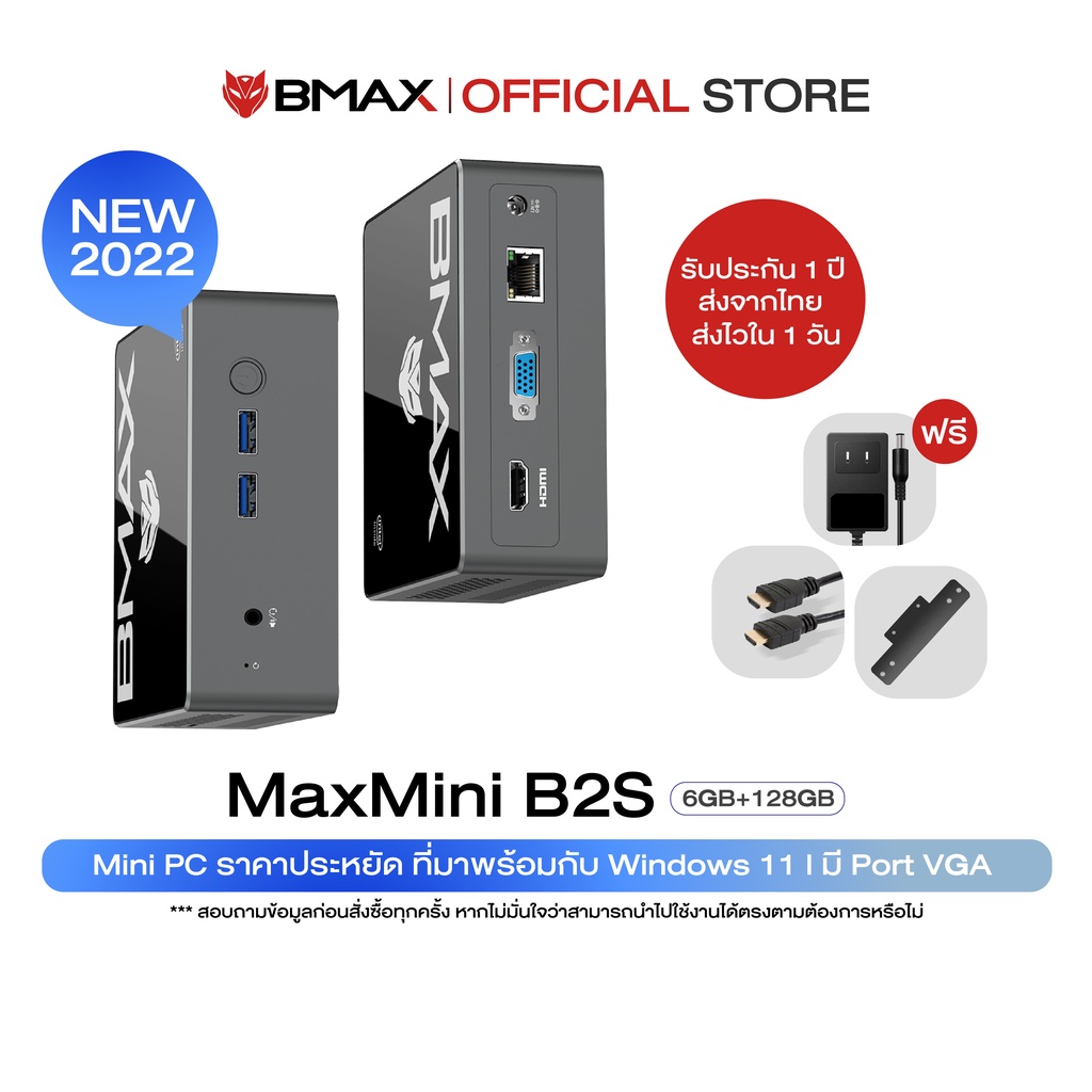 NEW! Windows 11] BMAX B2S Mini PC มินิ พีซี พร้อมใช้งาน Intel