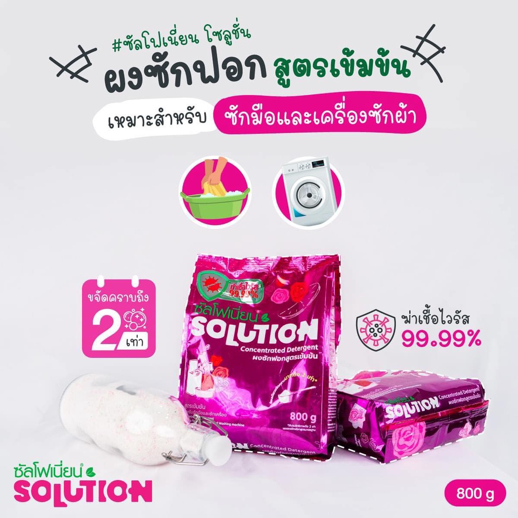 ผงซักฟอกซันโฟเนี่ยน-solution-ของแท้-100-ส่งไว-ส่งสินค้าทุกวัน-ปริมาณสุดคุ้ม-ผ้าหอม-นุ่ม-สะอาด-ไม่ง้อแดด