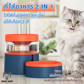 #P022 ชามอาหารและน้ำ สัตว์เลี้ยง 2in1 เติมน้ำอัติโนมัติ ชามอาหารแมว ชามอาหารหมา