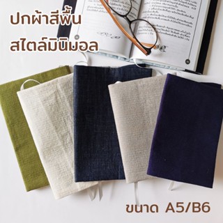 ใหม่ล่าสุด❗ปกผ้าห่อหนังสือ  สไตล์มินิมอล มีหลายขนาดให้เลือก