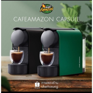 [10.10 กรอก 3P7UUA ลด 15%] เครื่องชงกาแฟแบบแคปซูล คาเฟ่อเมซอน