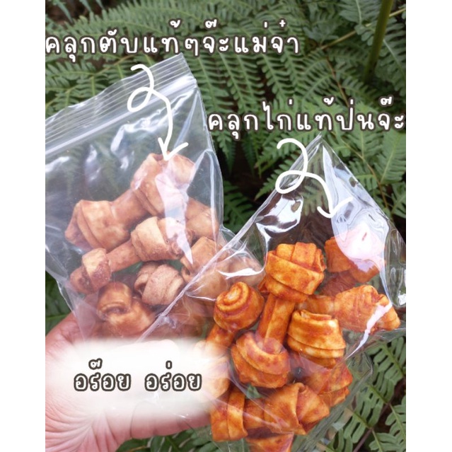 ขนมสุนัข-กระดูกผูก-2นิ้ว-และ-4-นิ้วชุปไก่หยอง-และผูกชุปตับ