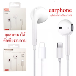 รวมหูฟัง earphone หูฟังอินเอียร์ พร้อมไมโครโฟน ควบคุมระดับเสียง ไม่เจ็บหู ใช้สำหรับไอโฟนและแอนดรอย์