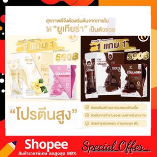 โปรตีนยูเทียร่า U Tiara Protein โปรตีนจากพืช ซื้อ1แถม1 ของแท้100% โปรตีนแม่แอนนา โปรตีนอิงฟ้า ยูเทียร่าโปรตีน