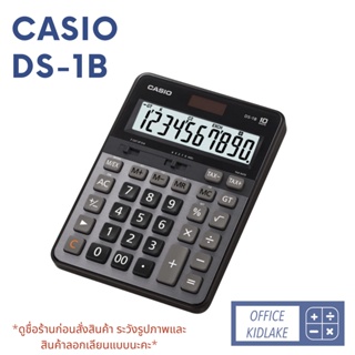 สินค้า Casio DS-1B เครื่องคิดเลขตั้งโต๊ะ  ของแท้  💯