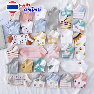 สินค้า พร้อมส่ง ร้านค้าไทย!! ( คละสี ) ถุงเท้า ข้อสั้น ถุงเท้าน่ารัก ใส่ได้ทั้งหญิง-ชาย หลายลาย ถุงเท้า