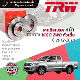 🔥ใช้คูปองลด20%เต็ม🔥 จานเบรคหน้า 1 คู่ / 2 ใบ VIGO Champ 2WD ตัวเตี้ย ปี 2012-2014 TRW DF 7490 ขนาด 275 mm ใบหนา 28 mm