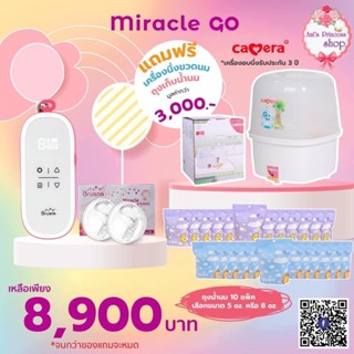 เครื่องปั๊มนม Brusta  พรีออเดอ M2PP, Miracle X, Miracle Go