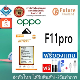 แบตเตอรี่ แบตมือถือ อะไหล่มือถือ Future Thailand battery OPPO F11pro แบตoppo F11 Pro