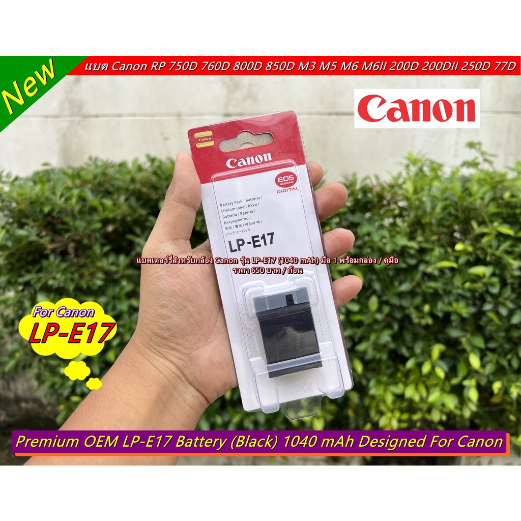 แท่นชาร์จแบต-amp-แบตเตอร์รี่-canon-lp-e17-eos-rp-77d-200d-200d-mark-ii-750d-760d-800d-850d-8000d-m3-m5-m6-m6-mark-ii