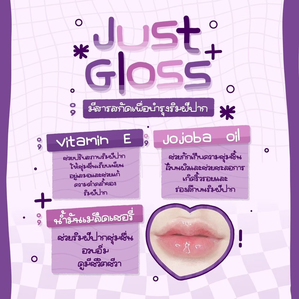 just-gloss-ลิปกลอสเนื้อใส-วาวสะใจ-เพื่มความชุ่มชื้นให้ริมฝีปาก