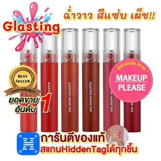 ส่งช้า‼คืนเงิน💸ส่งไว🚀24ชม. [Rom&nd] Romand Glasting Water Tint ลิปกลาสติ้งวอเตอร์ โรแมนด์ รอมแอนด์ดี