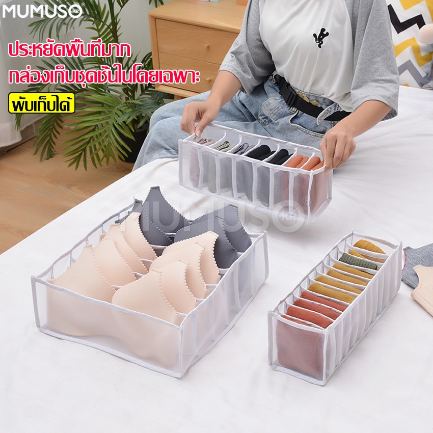 กล่องเก็บชุดชั้นใน-underwear-storage-ที่เก็บชุดชั้นใน-กล่องใส่ชุดชั้นใน-กางเกงใน-มี-3-แบบ-มีหลายช่อง-แบบพับได้