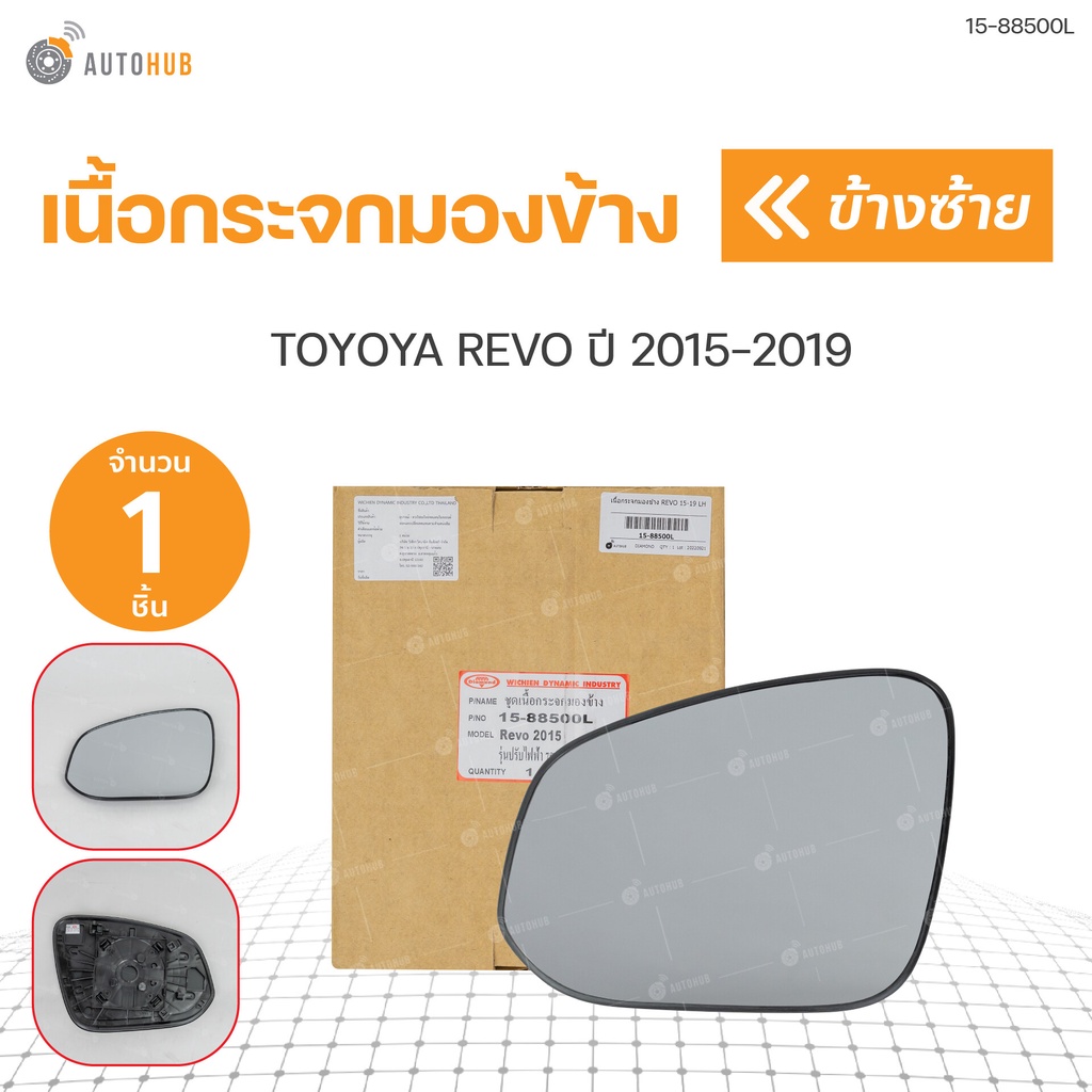 เนื้อกระจกมองข้าง-toyota-revo-ปี-2015-2019-สินค้าคุณภาพ-ตราเพชร-diamond-1ชิ้น-ข้างซ้าย-และขวา-diamond