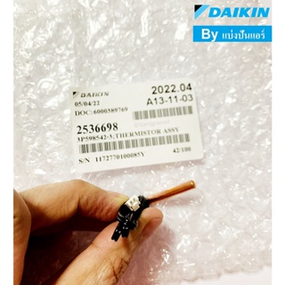 เซนเซอร์คอยล์เย็นแอร์ไดกิ้น Daikin ของแท้ 100% Part No. 2536698 (ใช้แทนของเดิม 6024919L)