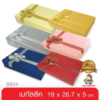 สินค้า 555paperplus ก.17.8x25.5x5 ซม.(ปลีก1ใบไม่พับ) BB04-005/001 กล่องของขวัญสีพื้น พร้อมโบว์ กล่องGiftset-ใส่ของรับไหว้