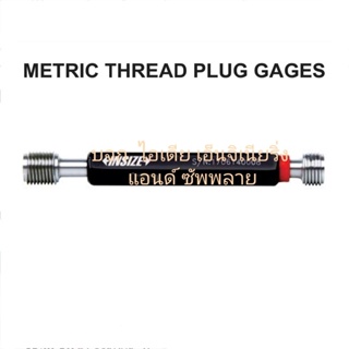 ภาพหน้าปกสินค้าM6x1mm Class 6H เกจวัดเกลียวใน เกลียวมาตรฐาน Metric Thread Plug Gage INSIZE 4130-6 อินไซส์ ซึ่งคุณอาจชอบราคาและรีวิวของสินค้านี้