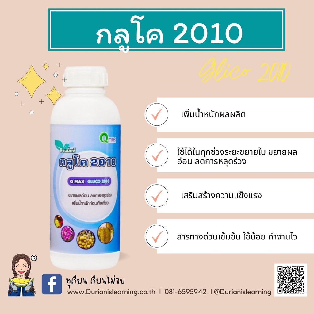 qmax-สารทางด่วนบริสุทธิ์-คิวแมกซ์-กลูโค2010-ผลิตภัณฑ์นำเข้าจากออสเตรเลีย