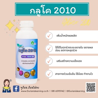 Qmax สารทางด่วนบริสุทธิ์ คิวแมกซ์ กลูโค2010 ผลิตภัณฑ์นำเข้าจากออสเตรเลีย