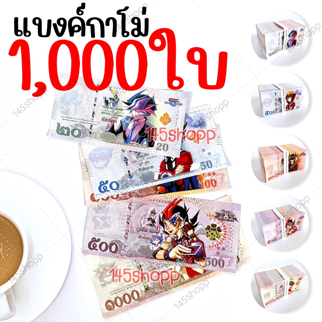 1-000ใบ-แบงค์กาโม่-แบงค์ของเล่น-แบงค์การ์ตูน-แบงค์ปลอม