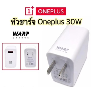 Oneplus อุปกรณ์ชาร์จ หัวชาร์จ Oneplus 30W หัวชาร์จวันพลัส 30W ชาร์จเร็ว Warp/Dash Charge ส่งจากไทย