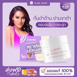 พร้อมส่ง📍(ของแท้📌) ครีมทาง่ามขาแอนนา (ME WHITE CREAM) ครีมแอนนา ขาหนีบดำ ง่ามขาดำ รักแร้ดำ ปัญหาหมองคล้ำ  ข้อศอกดำ