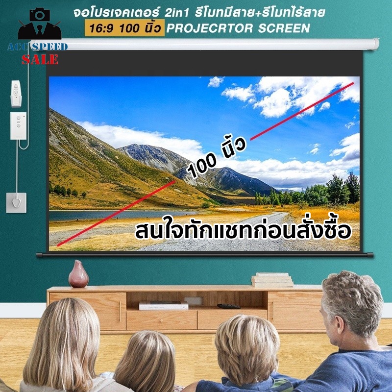 จอโปรเจคเตอร์-projecrtor-screen-16-9-ขนาด-100-นิ้ว-120-นิ้ว-รีโมทมีสาย-ไร้สาย-แขวนติดผนัง