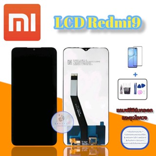 จอ  Redmi 9  |   จอเรดมี่   |    หน้าจอมือถือคุณภาพดี  |  แถมฟิล์มกระจกพร้อมชุดไขควงและกาว   |   มีสินค้าพร้อมส่ง