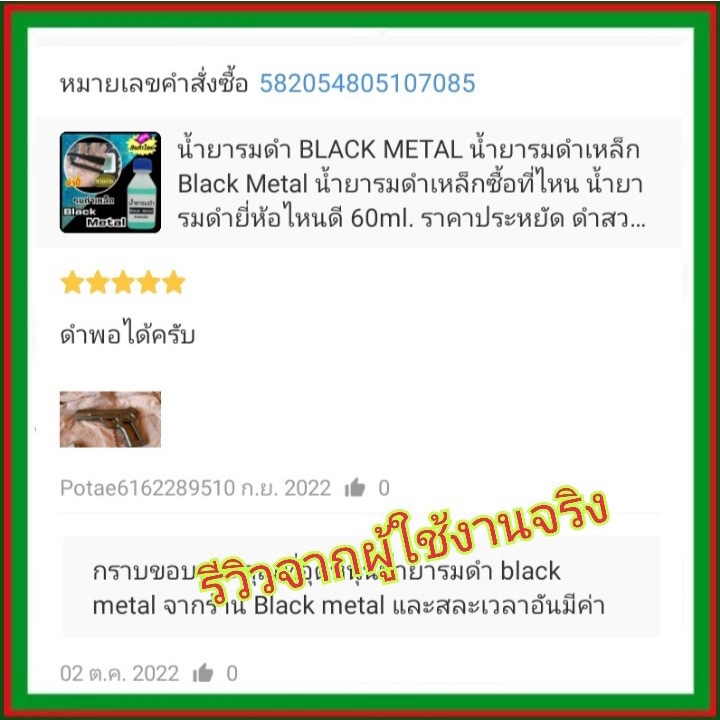 black-metal-รมดำเหล็ก-น้ำยารมดำเหล็ก-black-metal-น้ำยารมดำซื้อที่ไหน-น้ำยารมดำยี่ห้อไหนดี-60ml-ราคาสบายกระเป๋า-ส่งไว