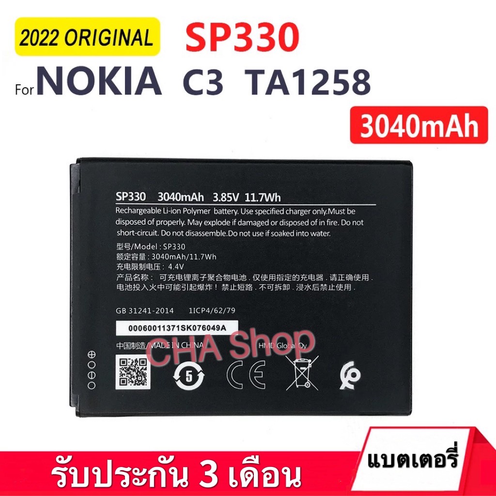 แบตเตอรี่-nokia-c3-4g-battery-sp330-3040mah-battery-for-แบต-nokia-c3-2020-ta-1258-phone-รับประกัน-3-เดือน