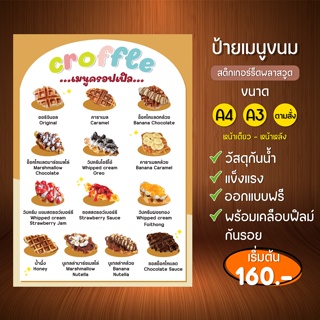 สินค้า ป้ายเมนูขนม เมนูเครื่องดื่ม-ป้ายเมนูอาหาร ขนาดA3-A4 (สติกเกอร์รีดพลาสวูดความหนา 3 มิล พร้อมเคลือบฟิลม์กันรอย)